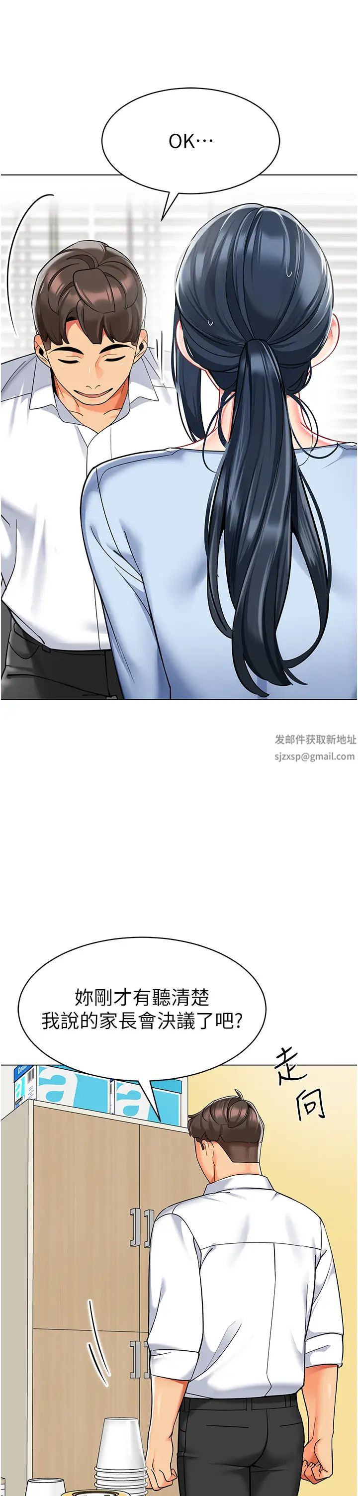 《幼兒園老師們》漫画 第35話-隊長，你打「濕」我瞭