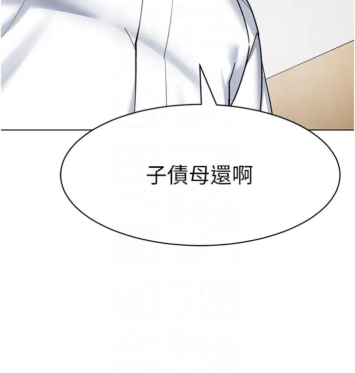 《幼兒園老師們》漫画 第35話-隊長，你打「濕」我瞭