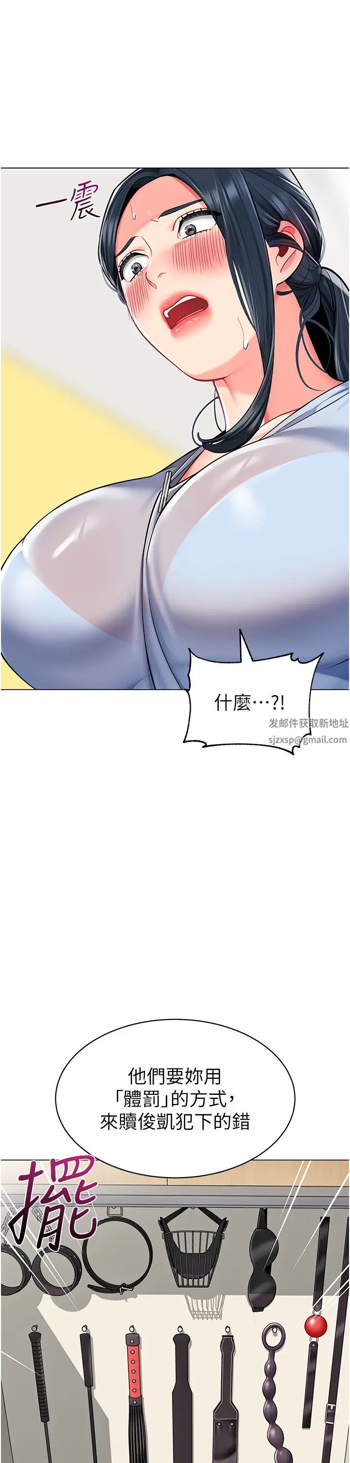 《幼兒園老師們》漫画 第35話-隊長，你打「濕」我瞭