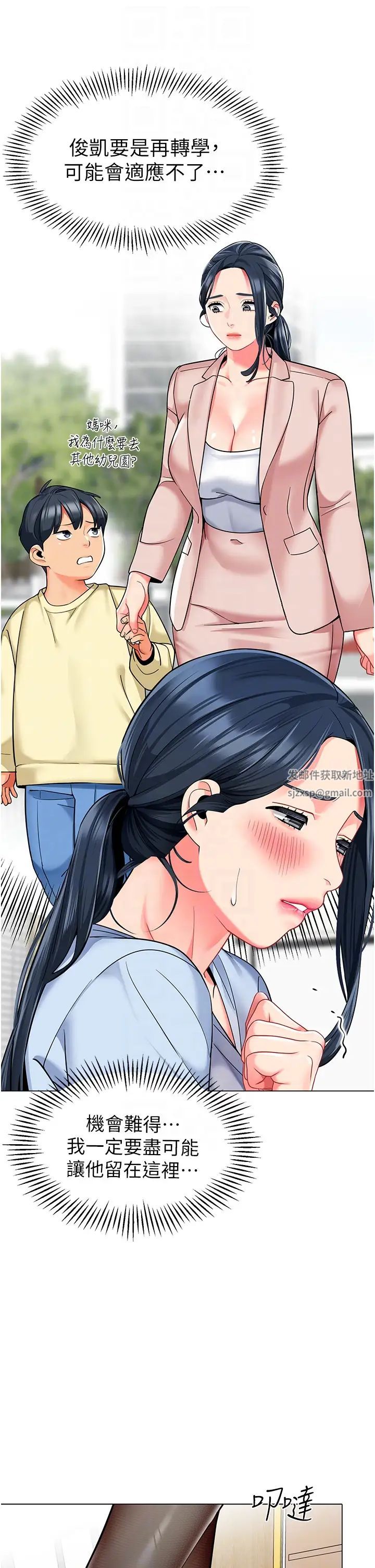 《幼兒園老師們》漫画 第35話-隊長，你打「濕」我瞭