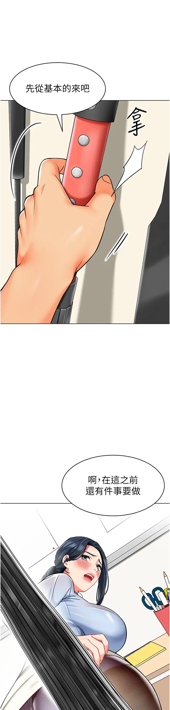 《幼兒園老師們》漫画 第35話-隊長，你打「濕」我瞭