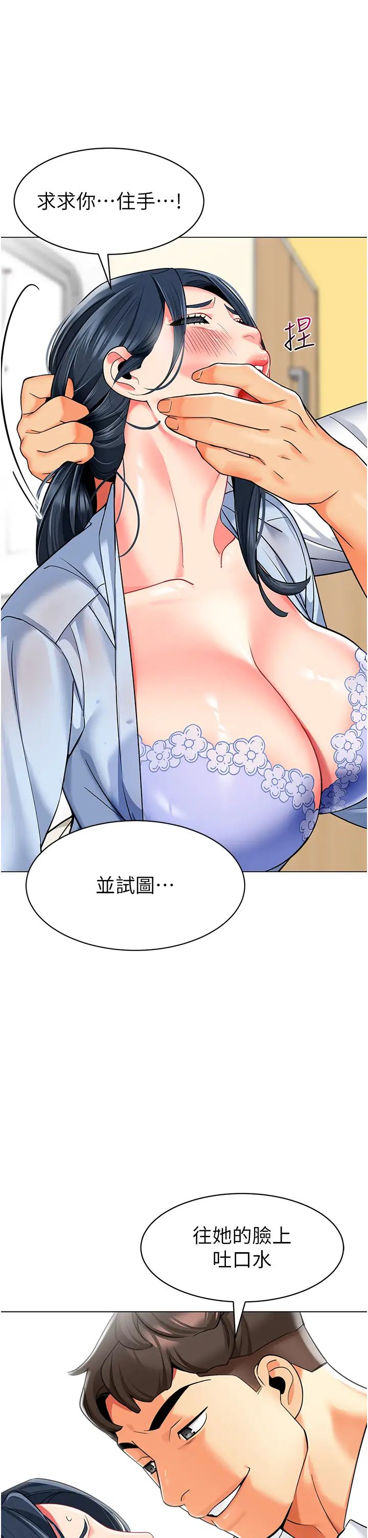 《幼兒園老師們》漫画 第35話-隊長，你打「濕」我瞭