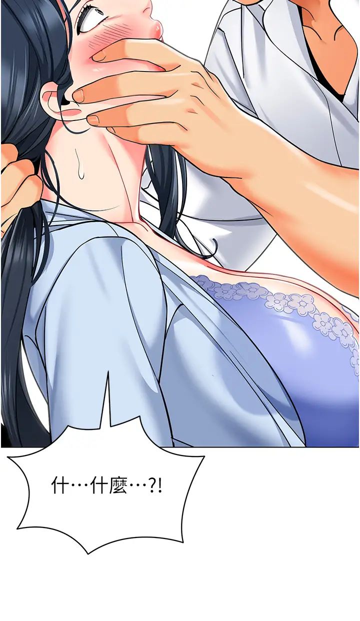 《幼兒園老師們》漫画 第35話-隊長，你打「濕」我瞭