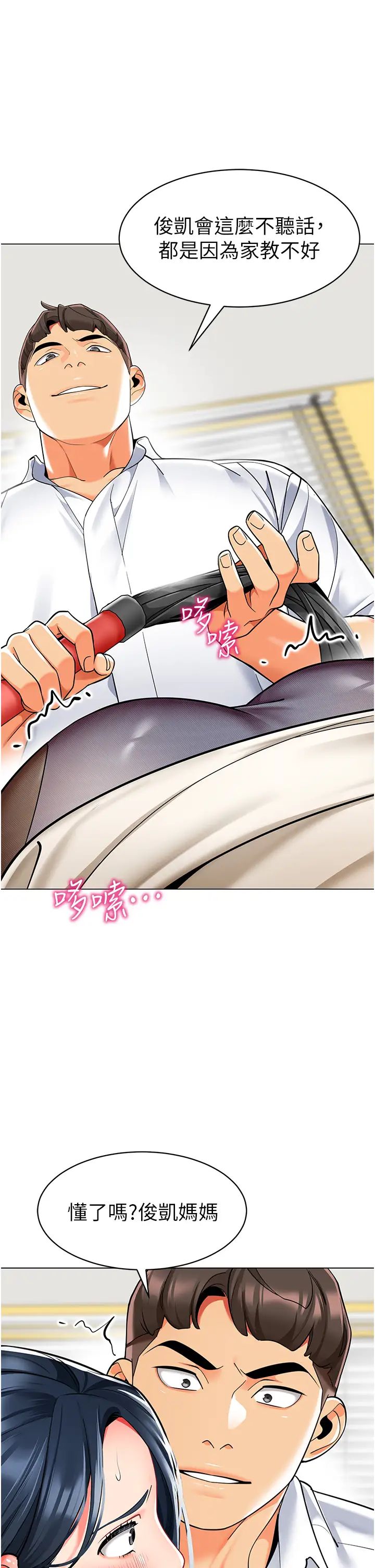 《幼兒園老師們》漫画 第35話-隊長，你打「濕」我瞭