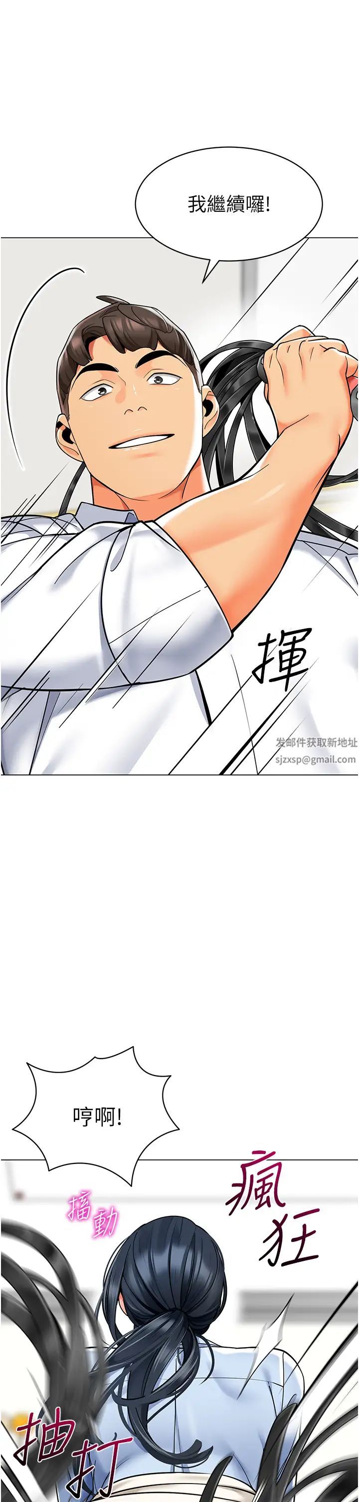 《幼兒園老師們》漫画 第35話-隊長，你打「濕」我瞭