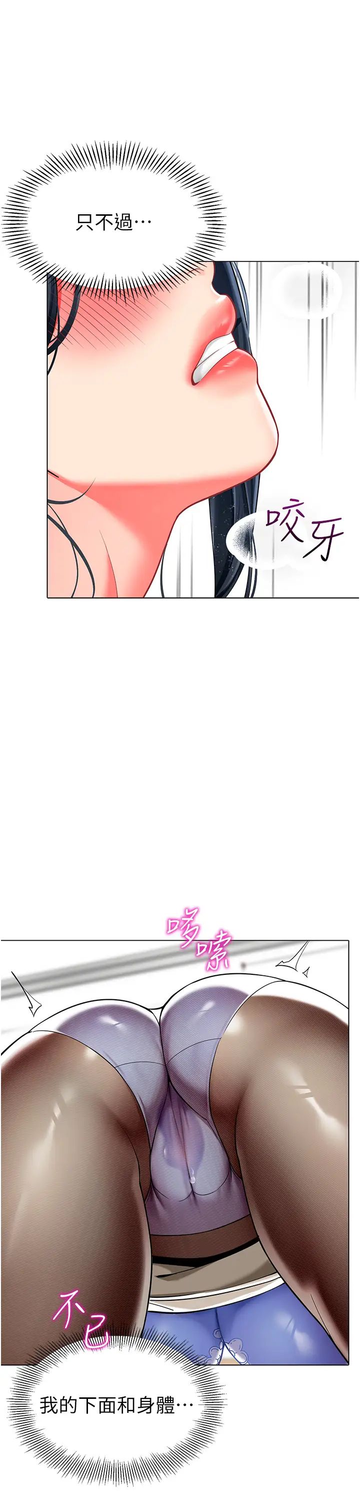 《幼兒園老師們》漫画 第35話-隊長，你打「濕」我瞭