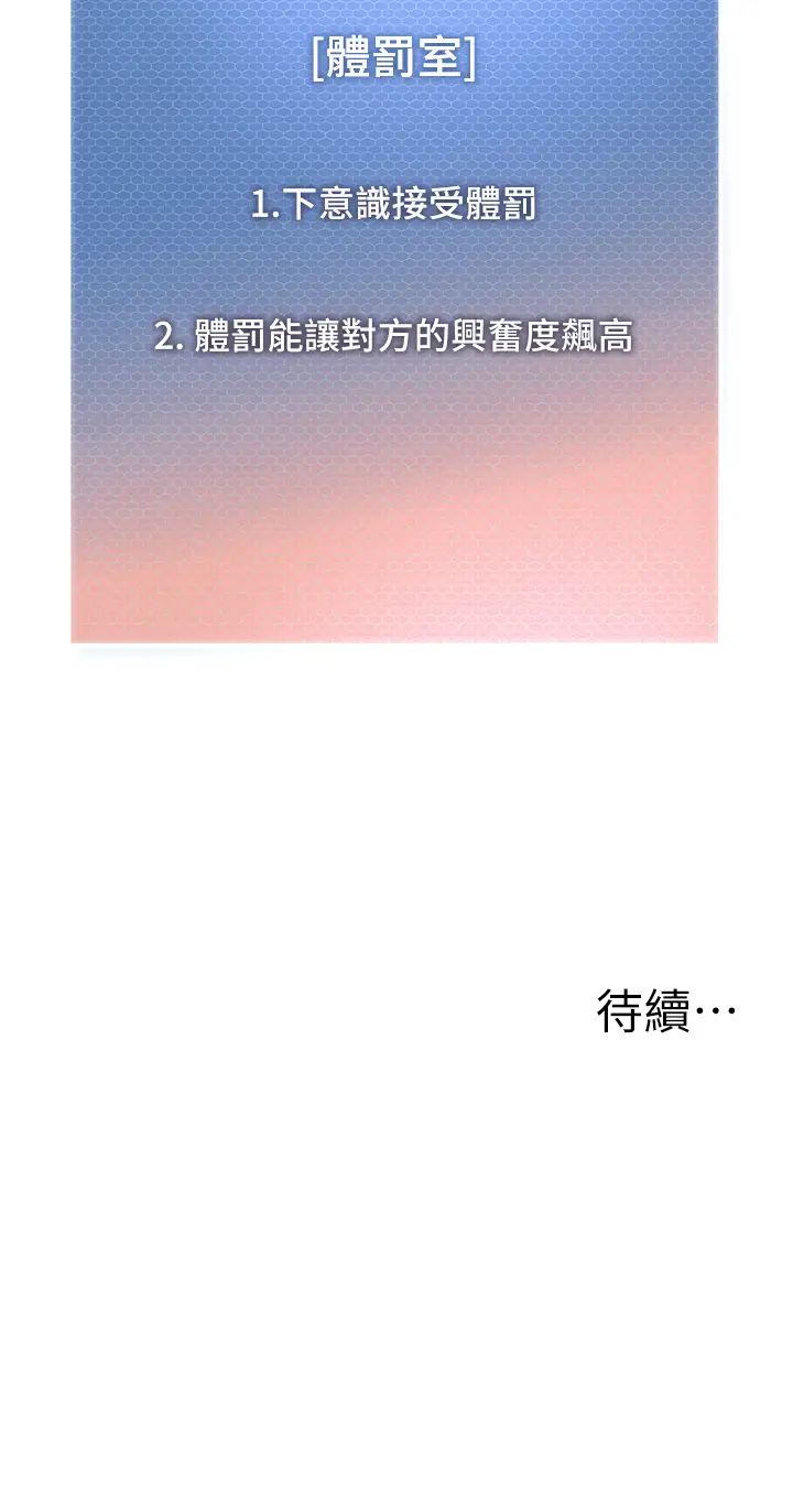 《幼兒園老師們》漫画 第35話-隊長，你打「濕」我瞭