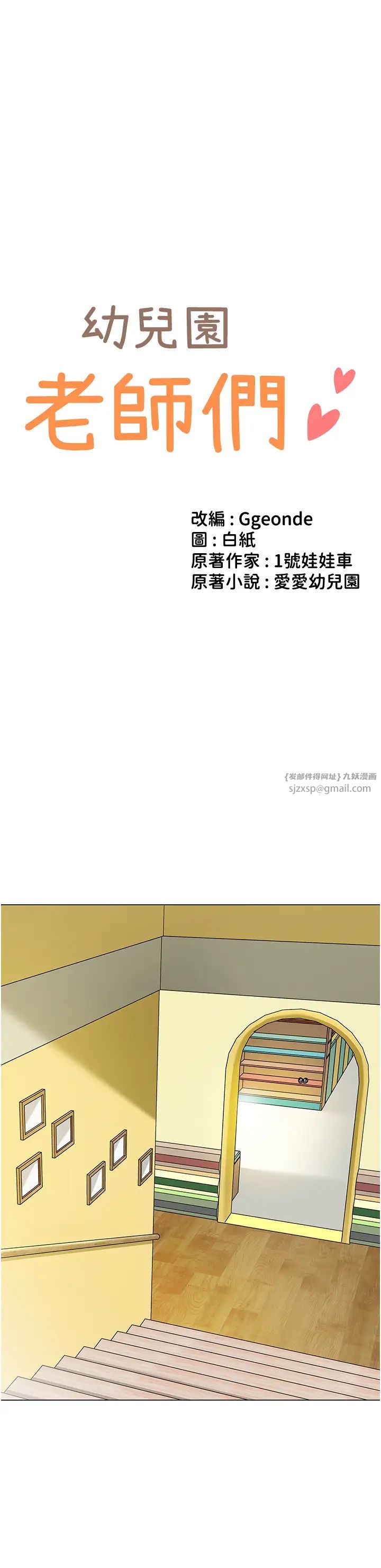 《幼兒園老師們》漫画 第37話-主人專屬出氣筒♥