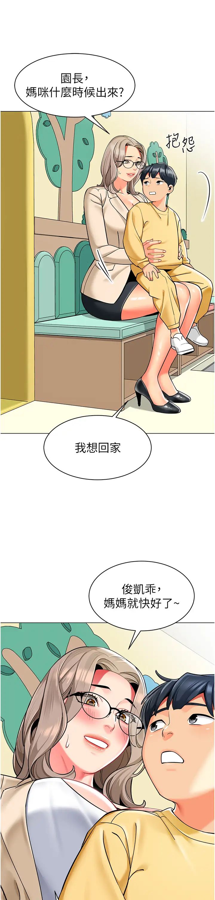 《幼兒園老師們》漫画 第37話-主人專屬出氣筒♥