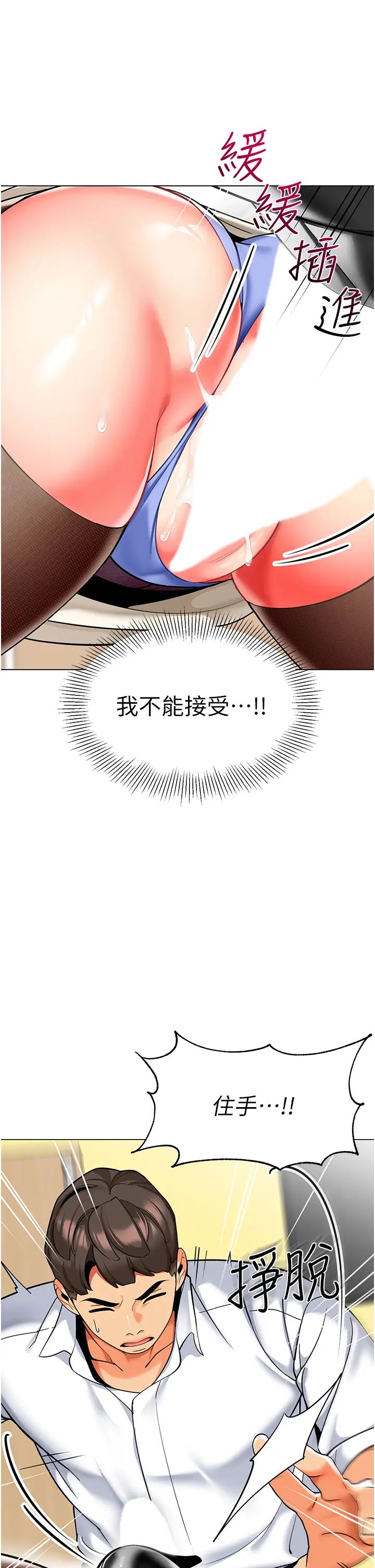 《幼兒園老師們》漫画 第37話-主人專屬出氣筒♥