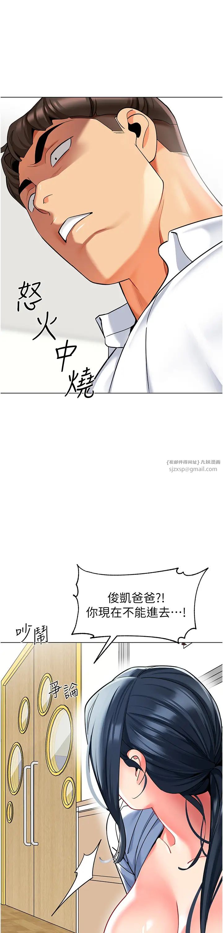 《幼兒園老師們》漫画 第37話-主人專屬出氣筒♥