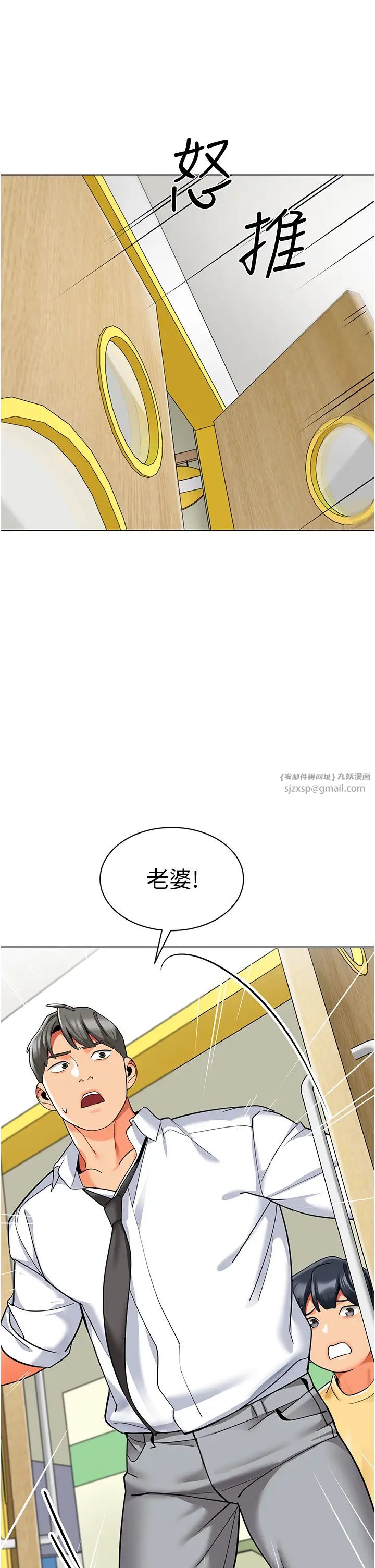 《幼兒園老師們》漫画 第37話-主人專屬出氣筒♥
