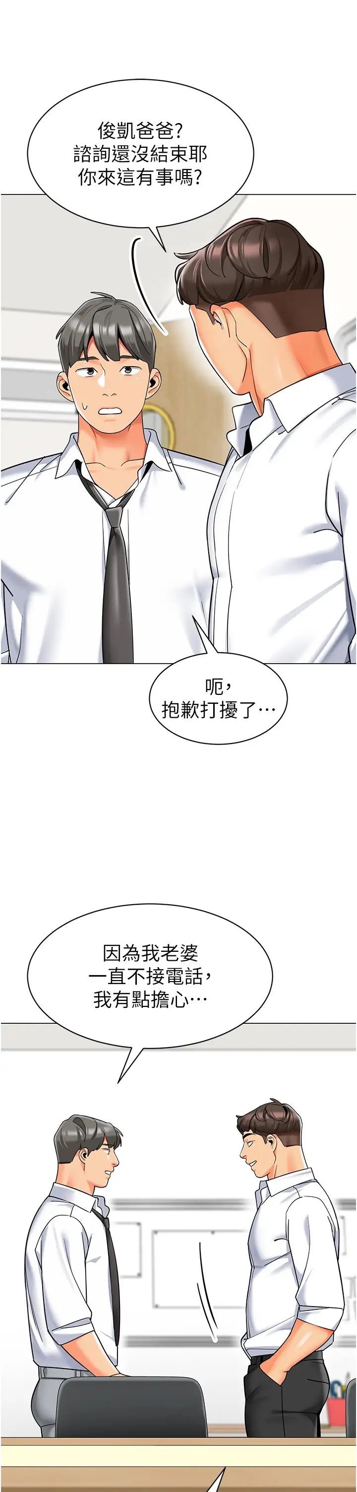 《幼兒園老師們》漫画 第37話-主人專屬出氣筒♥