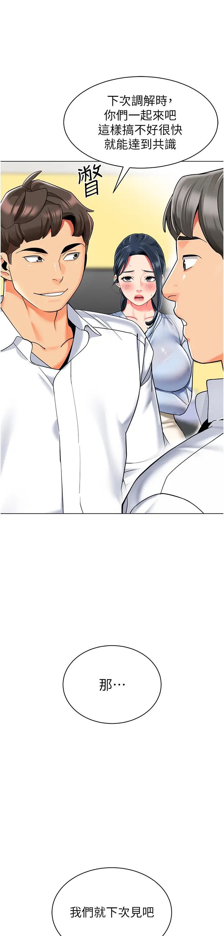 《幼兒園老師們》漫画 第37話-主人專屬出氣筒♥