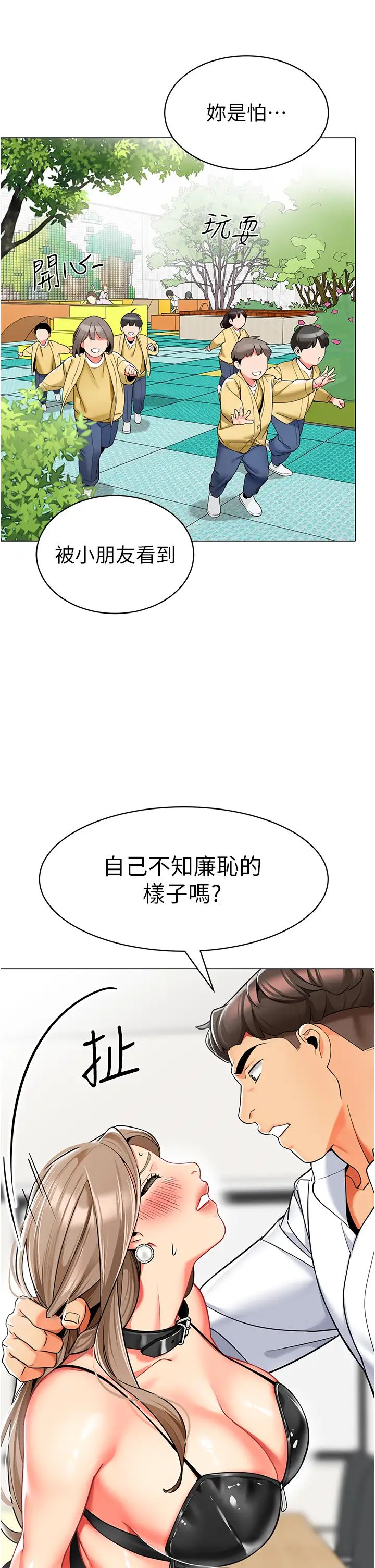 《幼兒園老師們》漫画 第37話-主人專屬出氣筒♥