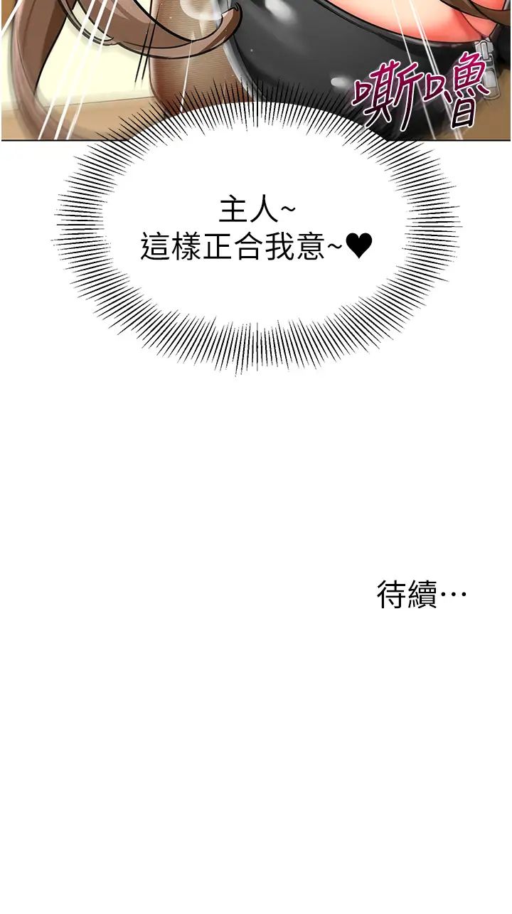 《幼兒園老師們》漫画 第37話-主人專屬出氣筒♥