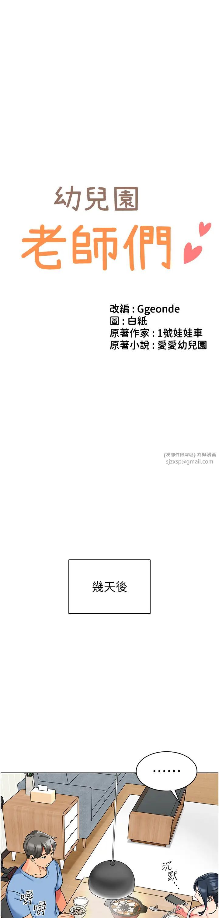 《幼兒園老師們》漫画 第39話-兌換好寶寶獎勵