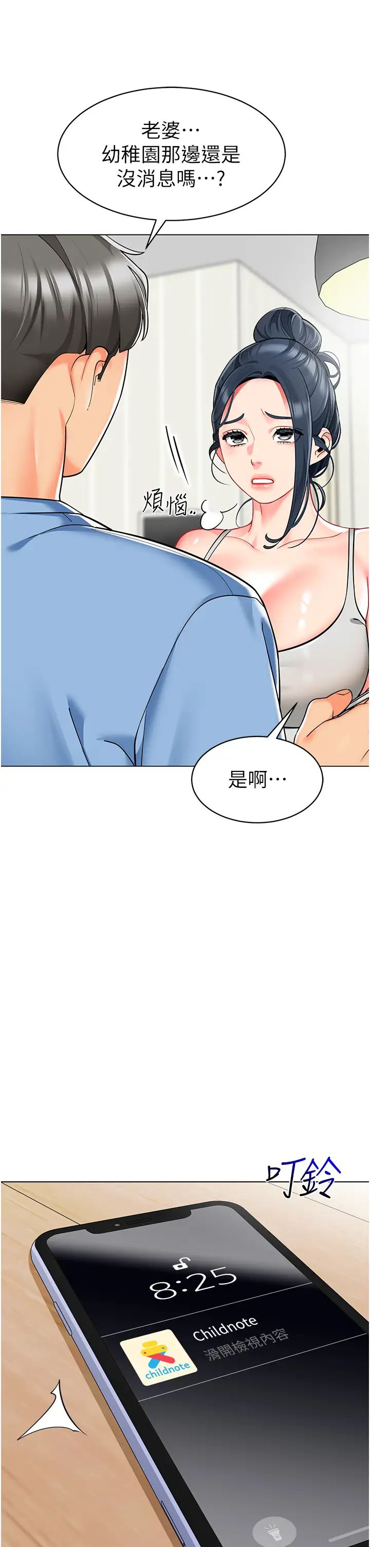 《幼兒園老師們》漫画 第39話-兌換好寶寶獎勵