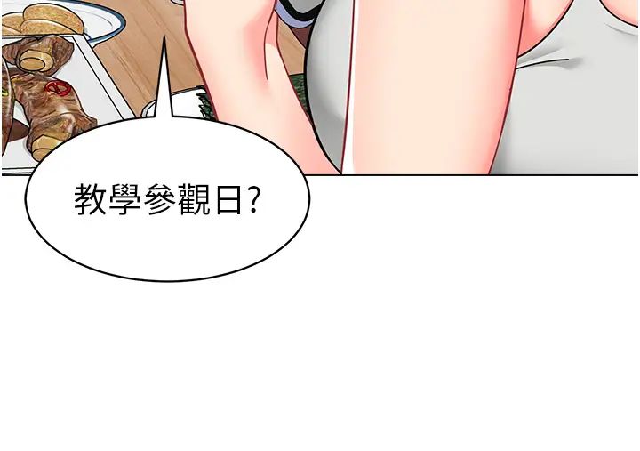 《幼兒園老師們》漫画 第39話-兌換好寶寶獎勵