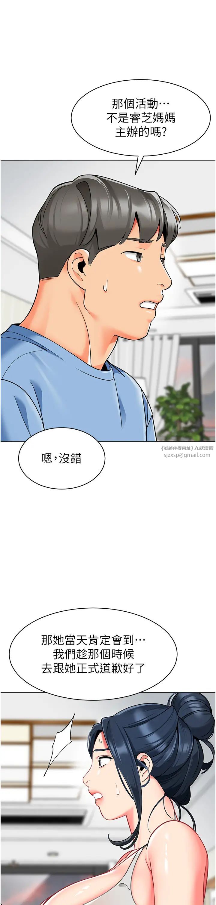 《幼兒園老師們》漫画 第39話-兌換好寶寶獎勵