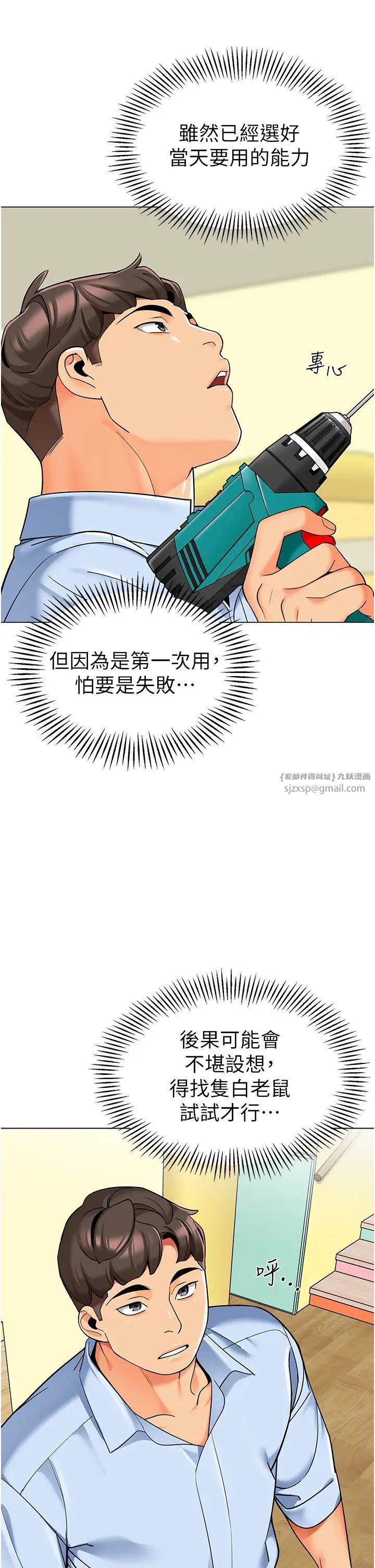 《幼兒園老師們》漫画 第39話-兌換好寶寶獎勵