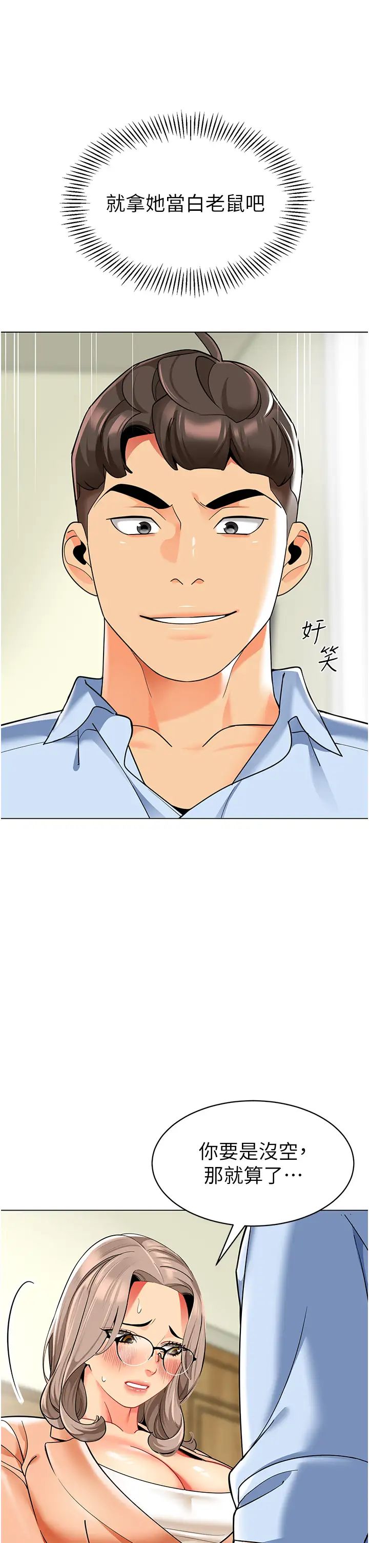 《幼兒園老師們》漫画 第39話-兌換好寶寶獎勵
