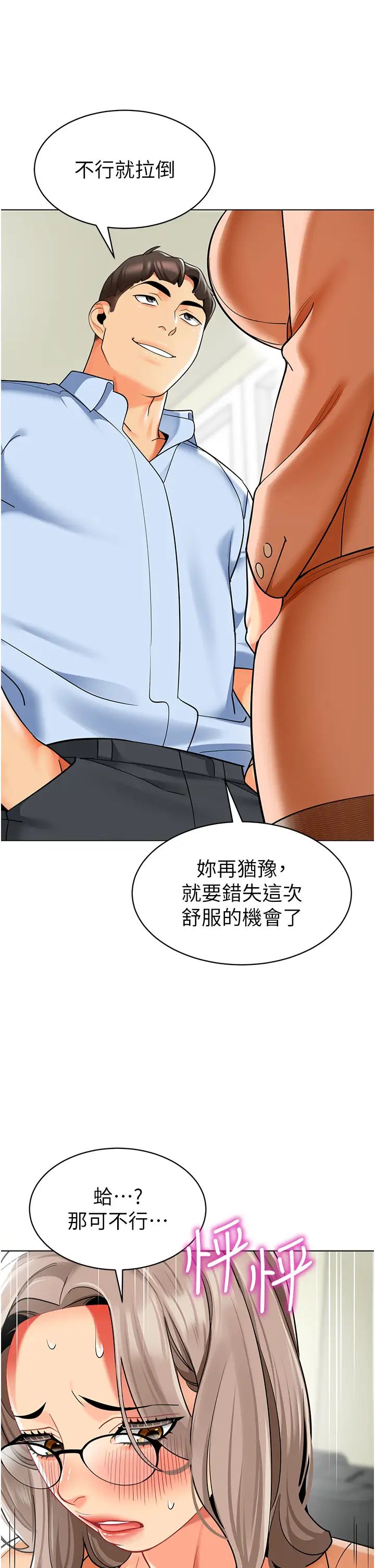 《幼兒園老師們》漫画 第39話-兌換好寶寶獎勵