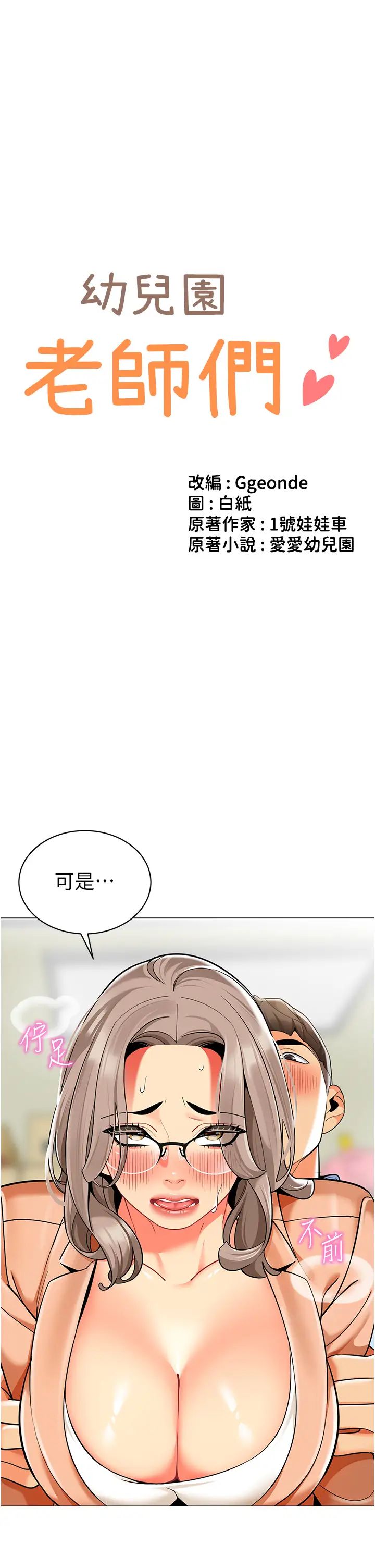 《幼兒園老師們》漫画 第40話-同時享受兩個騷「鮑」