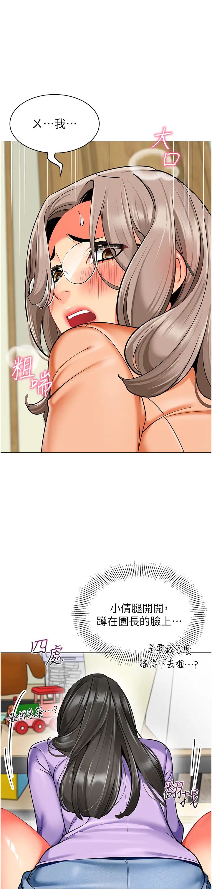 《幼兒園老師們》漫画 第40話-同時享受兩個騷「鮑」