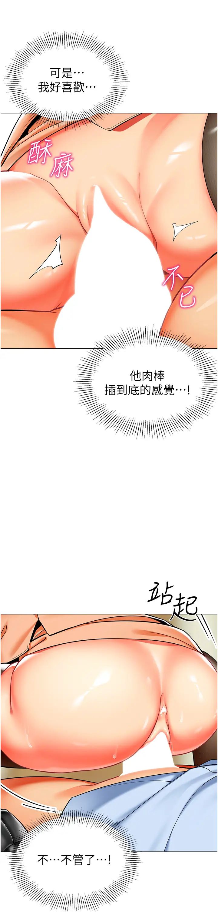 《幼兒園老師們》漫画 第40話-同時享受兩個騷「鮑」