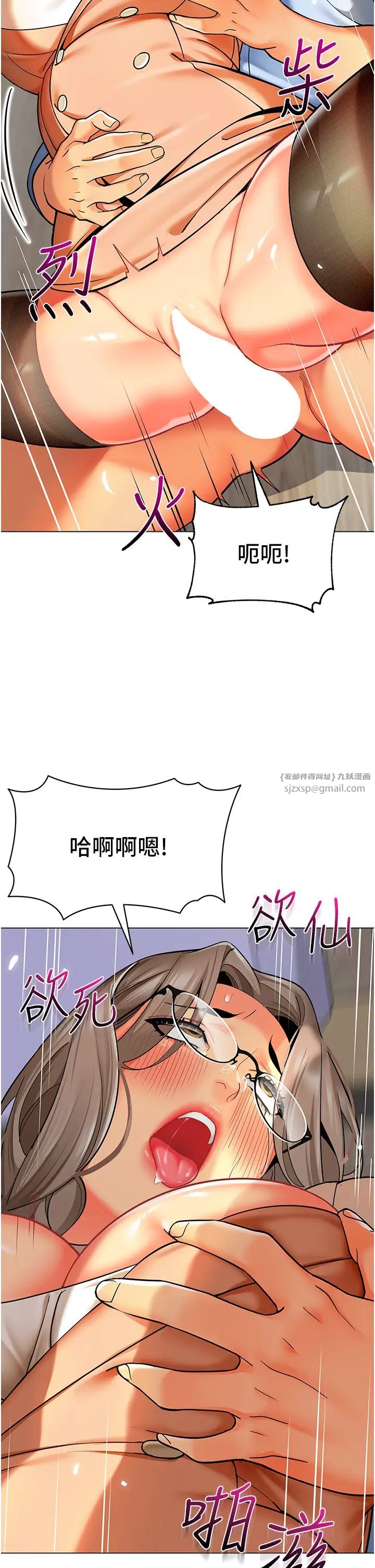 《幼兒園老師們》漫画 第41話-在玻璃窗前裸體舉高高