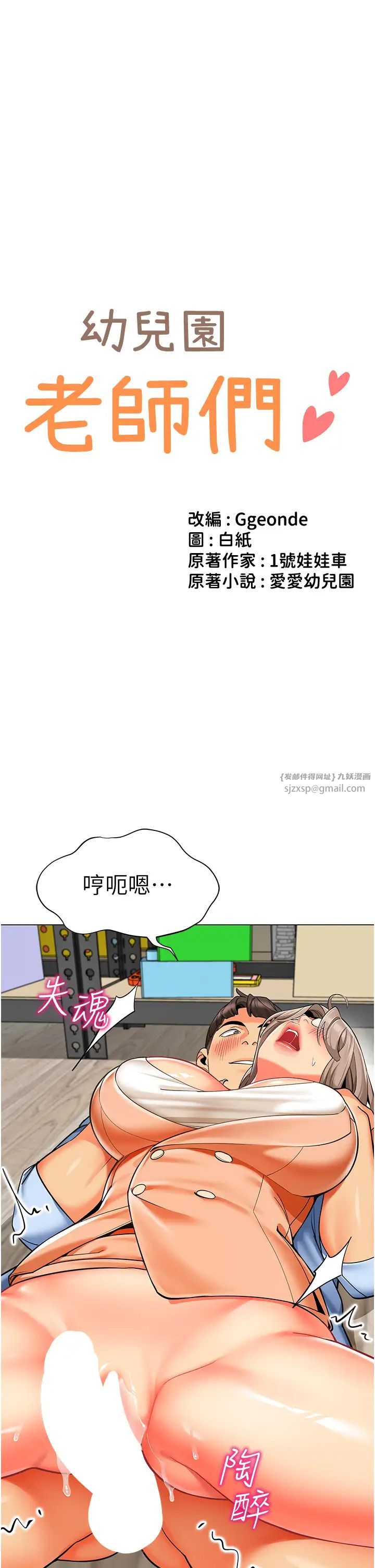《幼兒園老師們》漫画 第41話-在玻璃窗前裸體舉高高