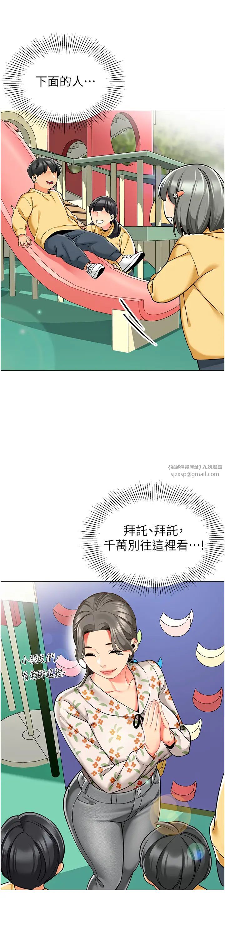 《幼兒園老師們》漫画 第41話-在玻璃窗前裸體舉高高