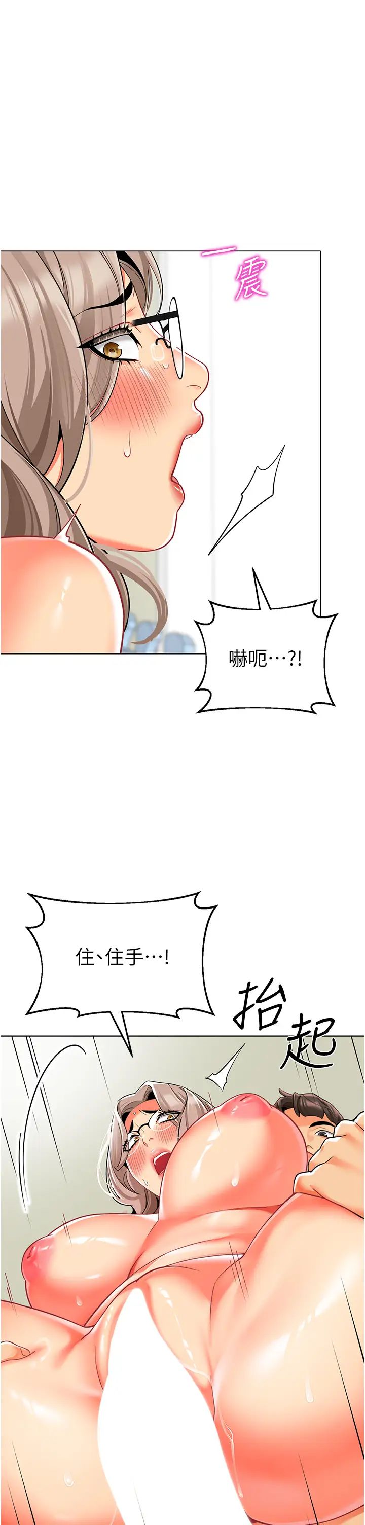 《幼兒園老師們》漫画 第41話-在玻璃窗前裸體舉高高
