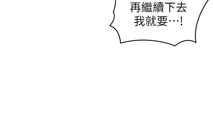 《幼兒園老師們》漫画 第41話-在玻璃窗前裸體舉高高