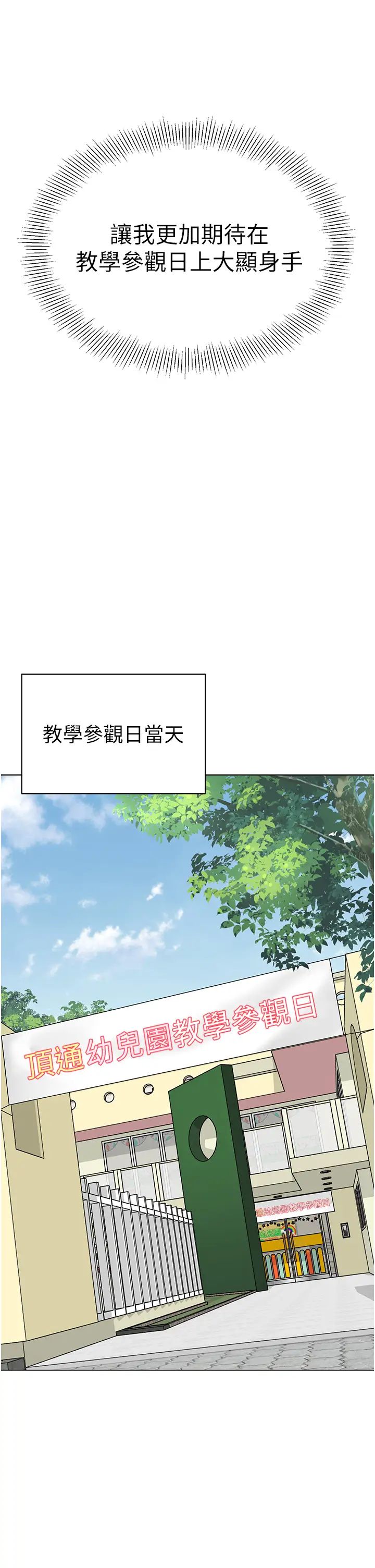 《幼兒園老師們》漫画 第41話-在玻璃窗前裸體舉高高