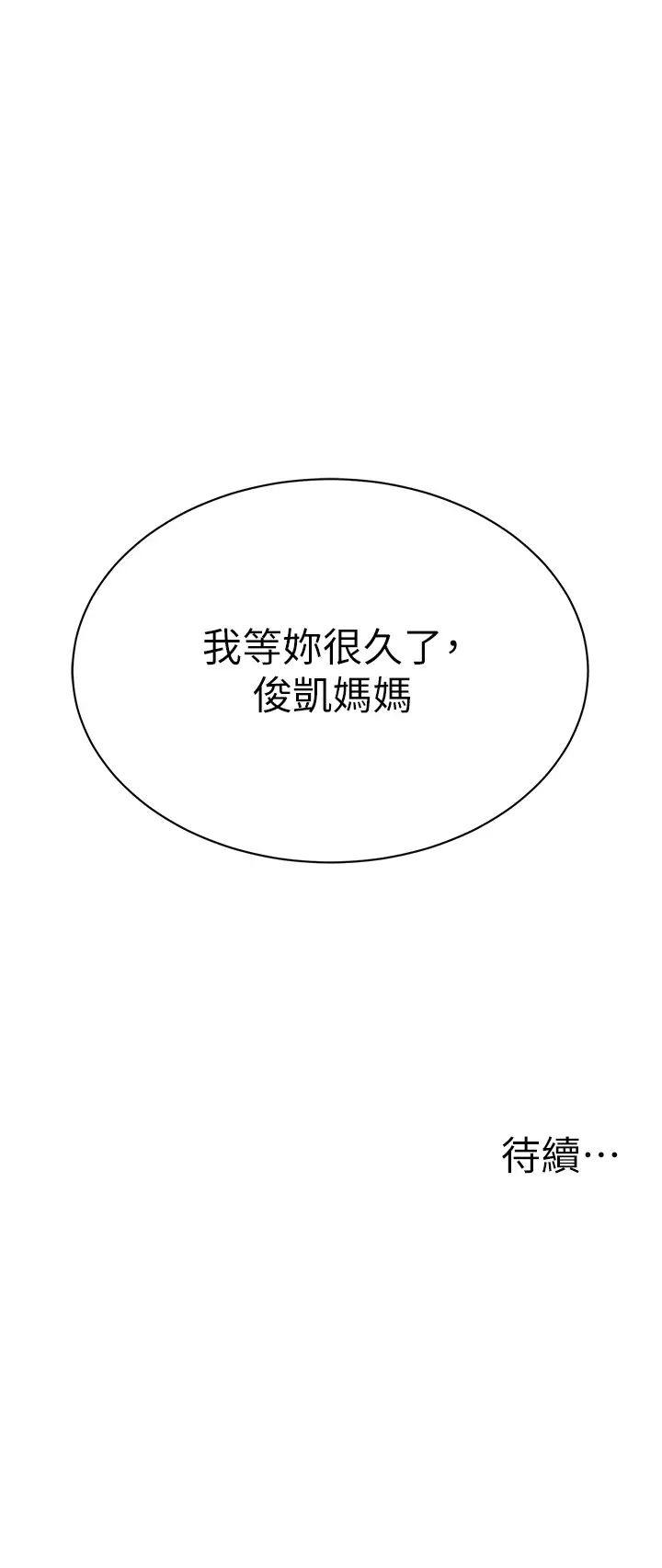 《幼兒園老師們》漫画 第41話-在玻璃窗前裸體舉高高