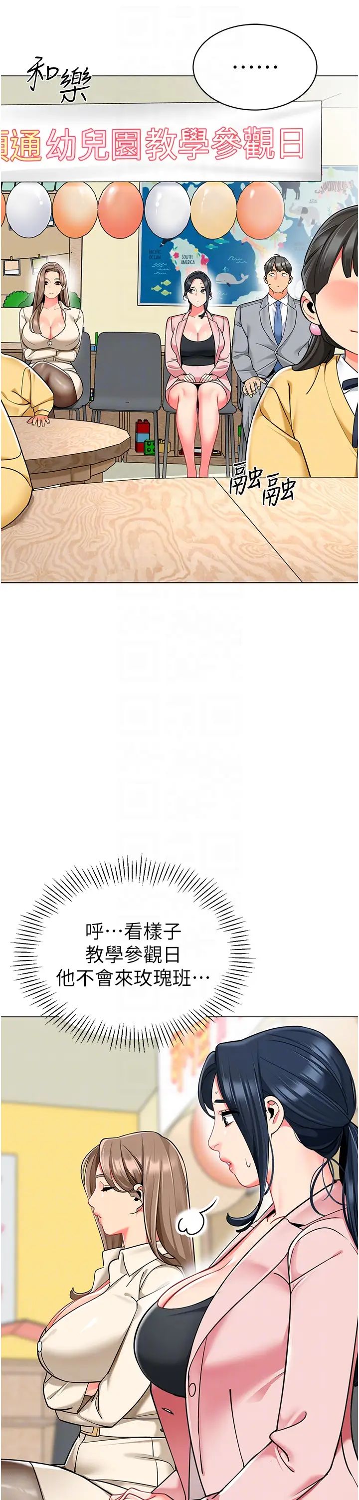 《幼兒園老師們》漫画 第42話-註意力練習(老司機ver.)