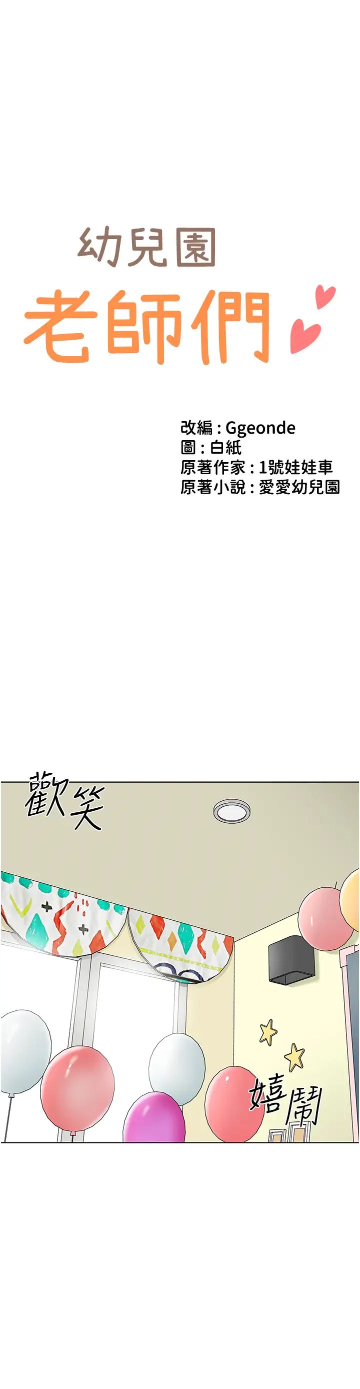 《幼兒園老師們》漫画 第42話-註意力練習(老司機ver.)