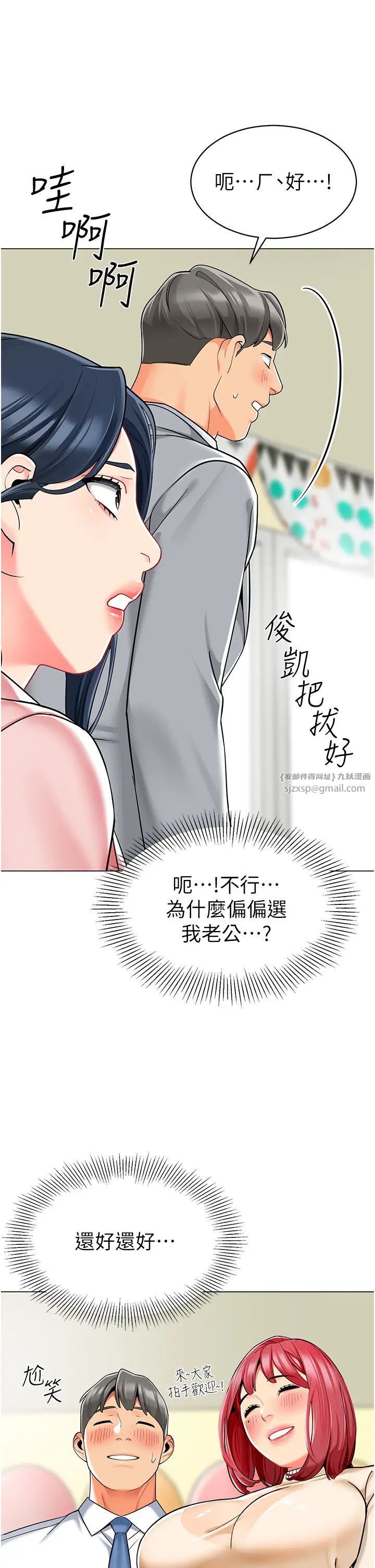 《幼兒園老師們》漫画 第42話-註意力練習(老司機ver.)