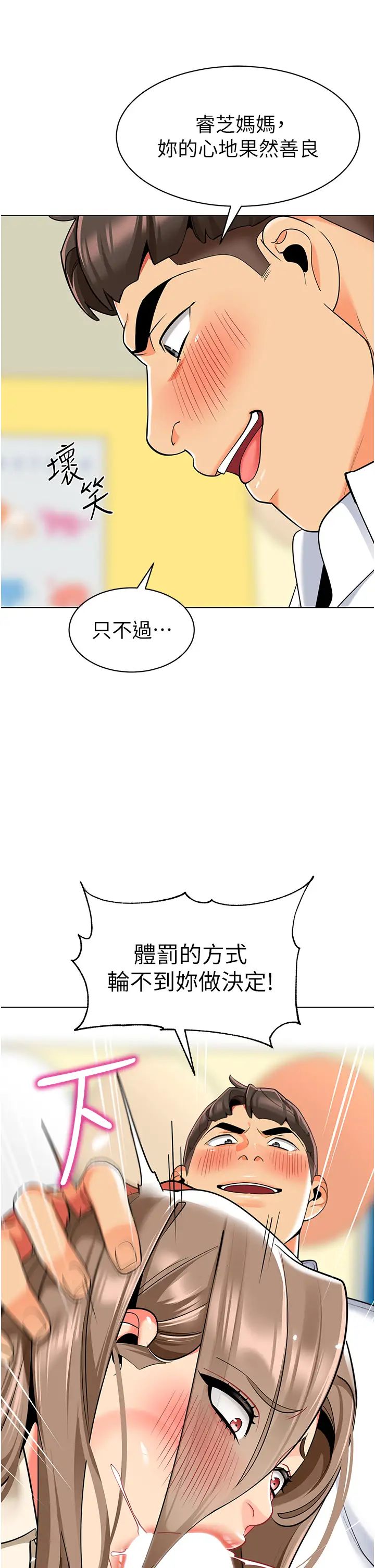 《幼兒園老師們》漫画 第42話-註意力練習(老司機ver.)