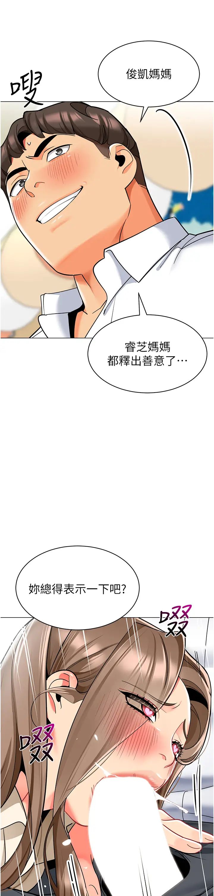 《幼兒園老師們》漫画 第42話-註意力練習(老司機ver.)