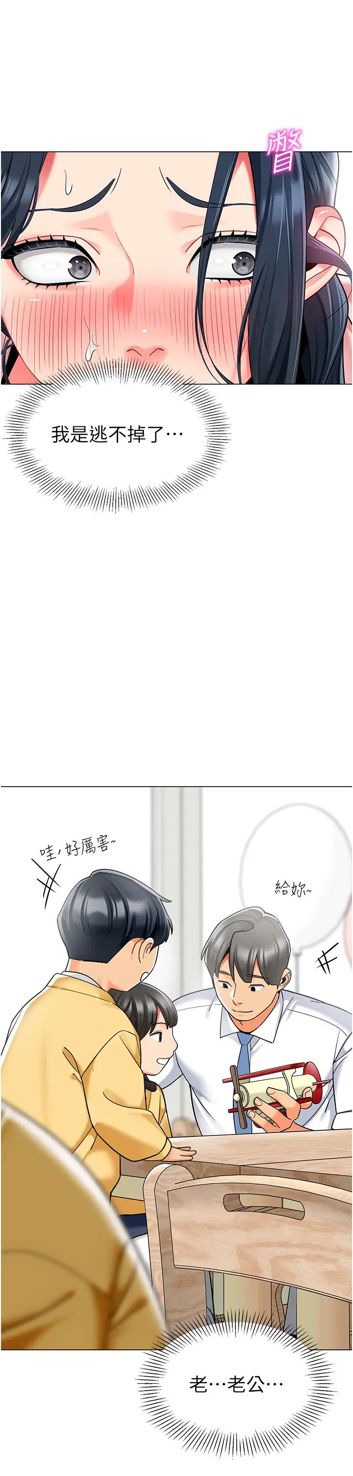 《幼兒園老師們》漫画 第42話-註意力練習(老司機ver.)