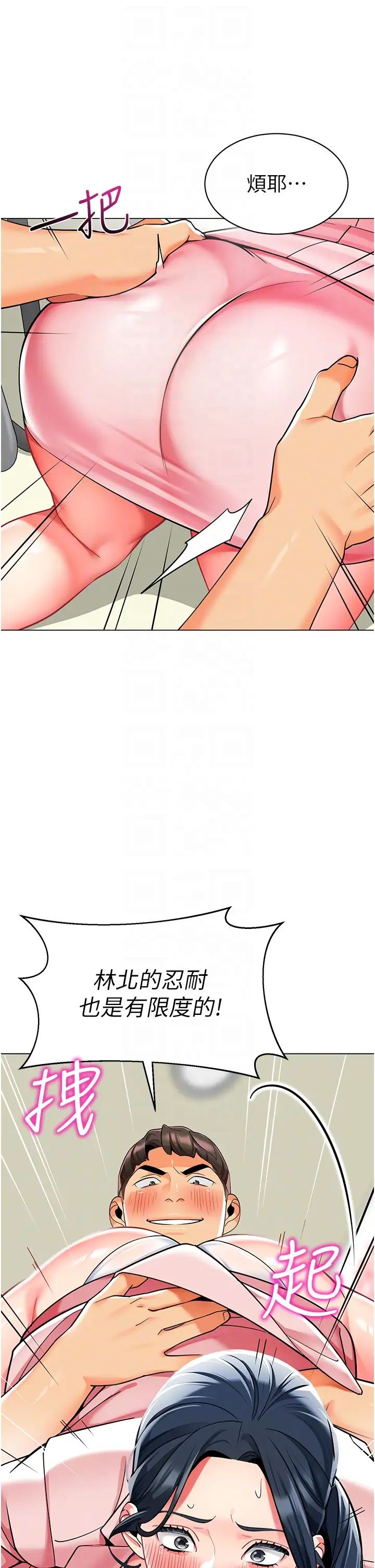 《幼兒園老師們》漫画 第43話-把傢長倒過來幹