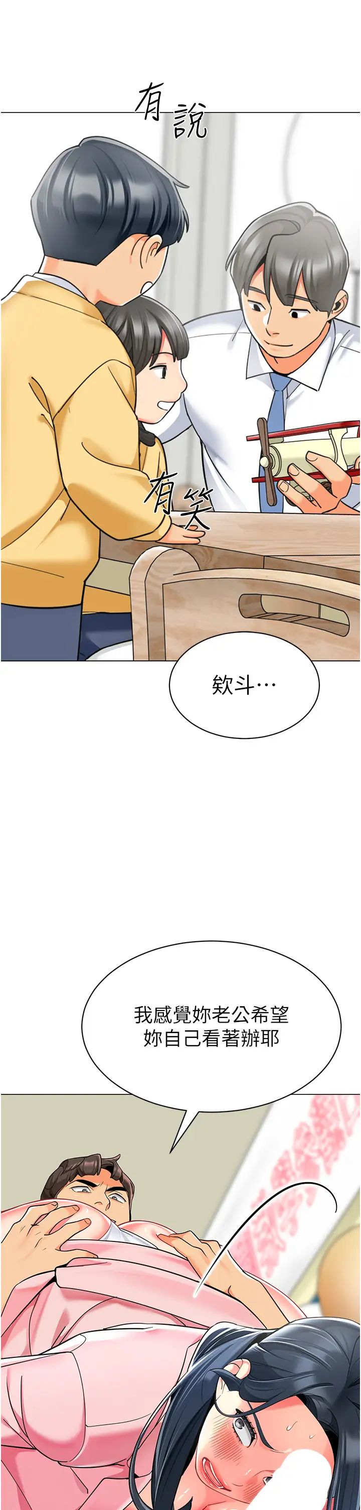 《幼兒園老師們》漫画 第43話-把傢長倒過來幹