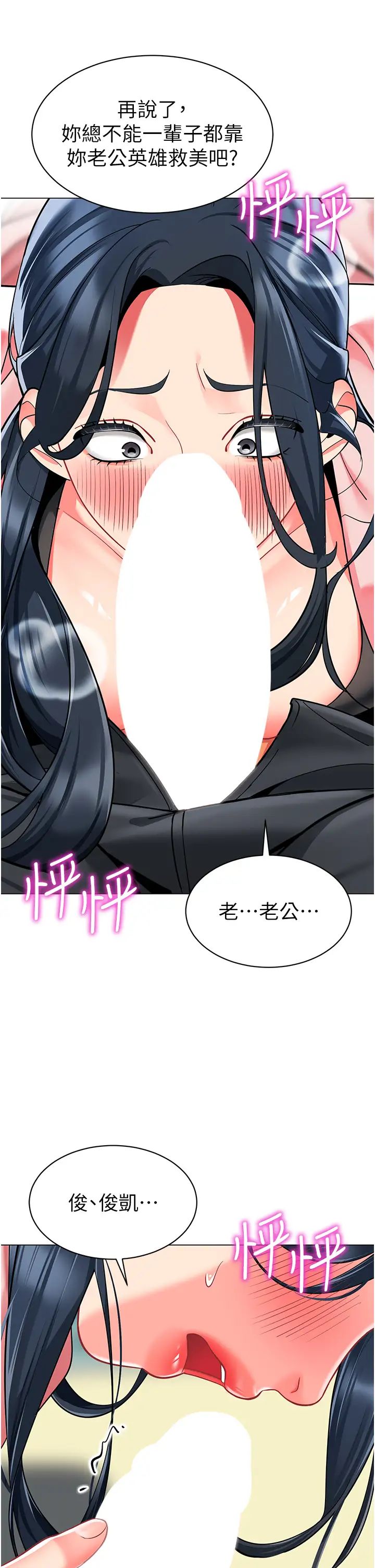 《幼兒園老師們》漫画 第43話-把傢長倒過來幹