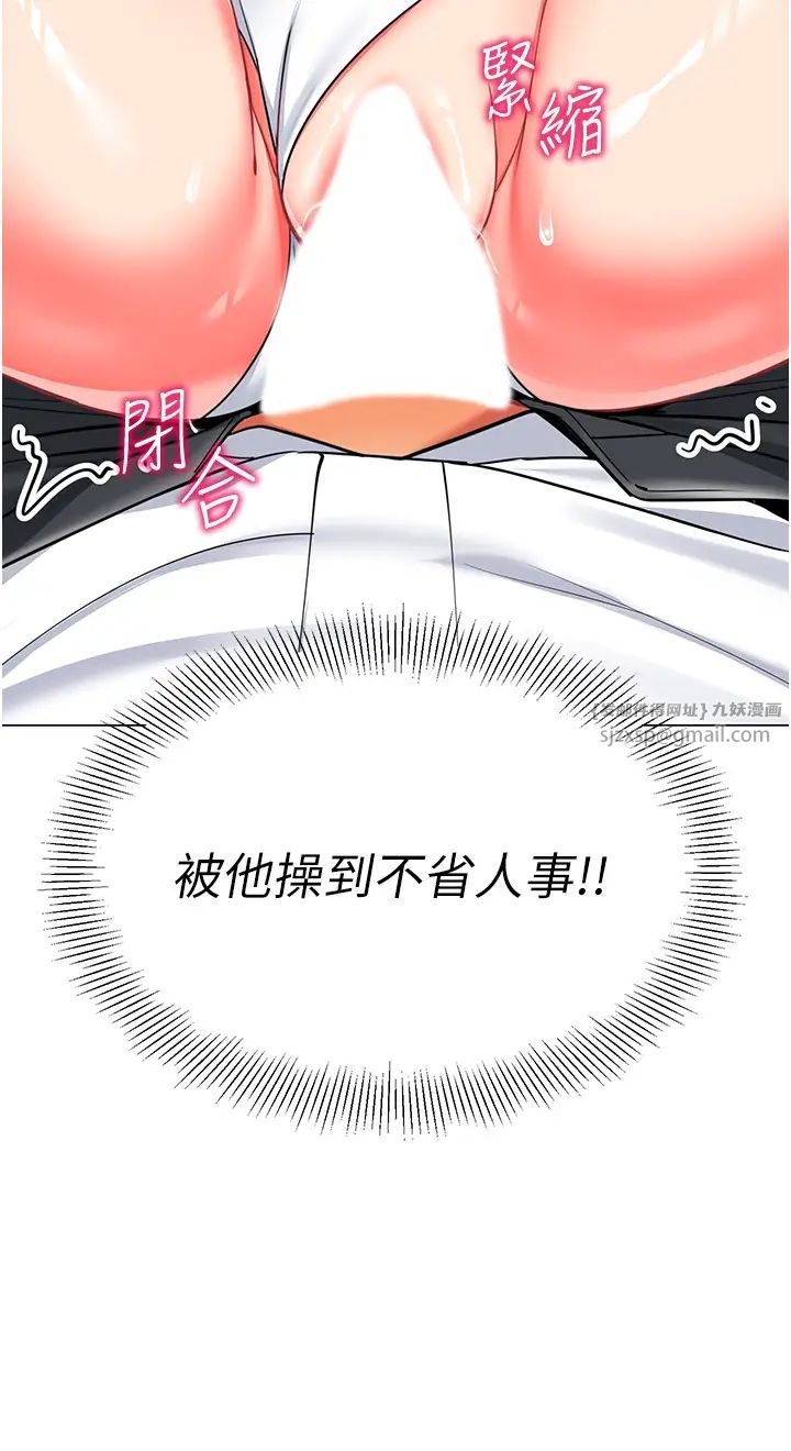 《幼兒園老師們》漫画 第44話-甜到溢汁的交疊蜜鮑