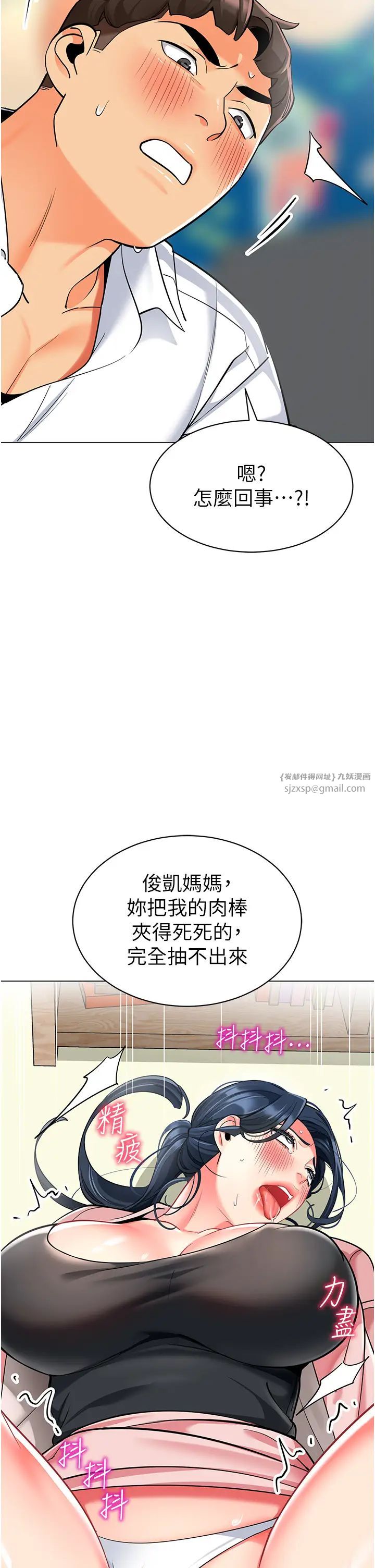 《幼兒園老師們》漫画 第44話-甜到溢汁的交疊蜜鮑