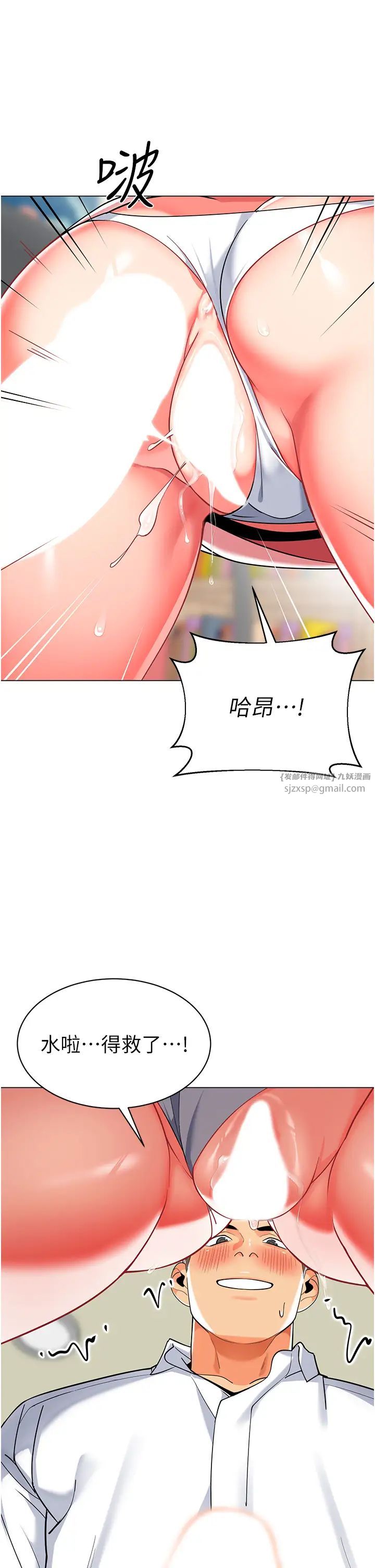 《幼兒園老師們》漫画 第44話-甜到溢汁的交疊蜜鮑