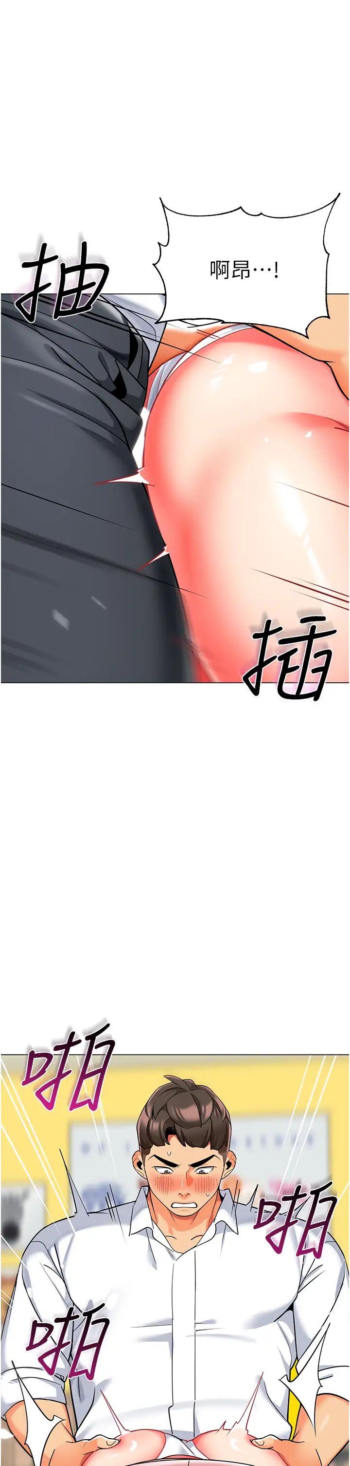 《幼兒園老師們》漫画 第44話-甜到溢汁的交疊蜜鮑